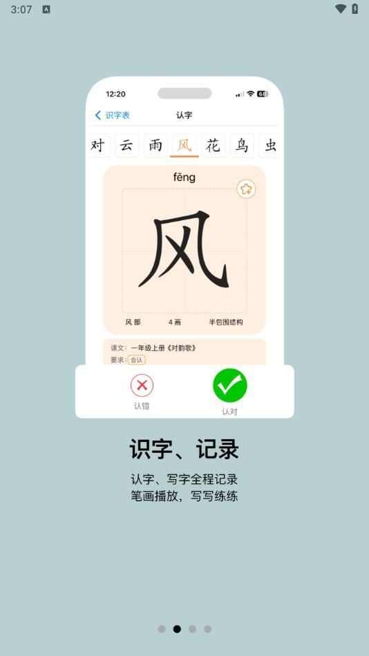 小娃识字app官方版图2: