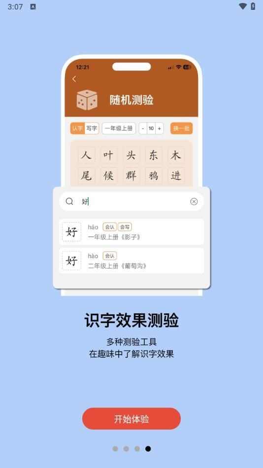 小娃识字app官方版图1: