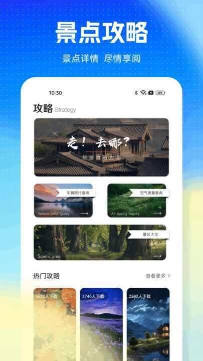 旅游pro官方版图3