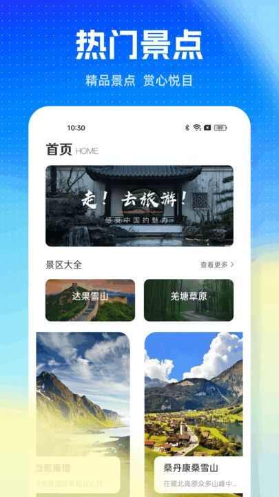 旅游pro官方版图1