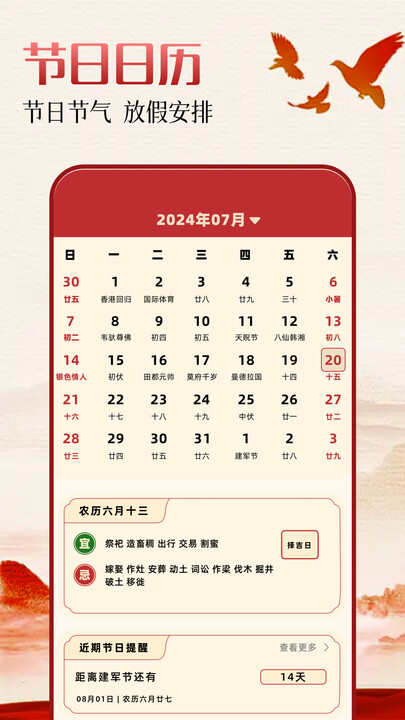 万年历老黄历日历吉日app安卓版图片2