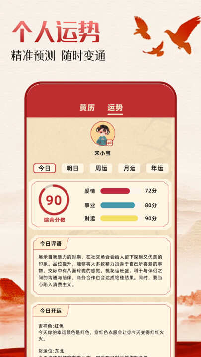 万年历老黄历日历吉日app图3