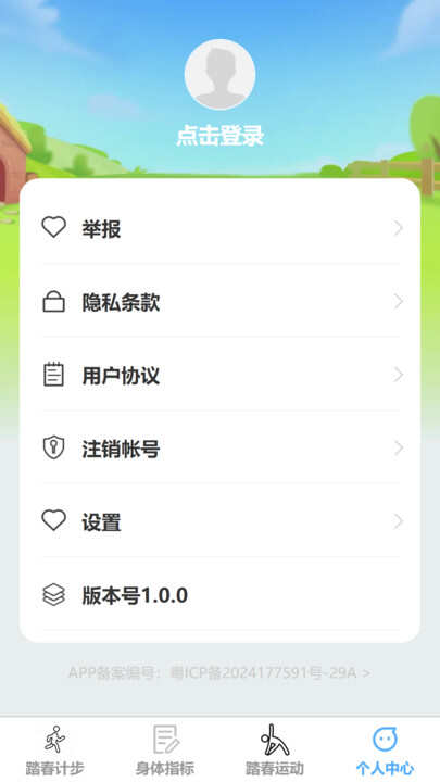 踏春计步app最新版图1:xmm