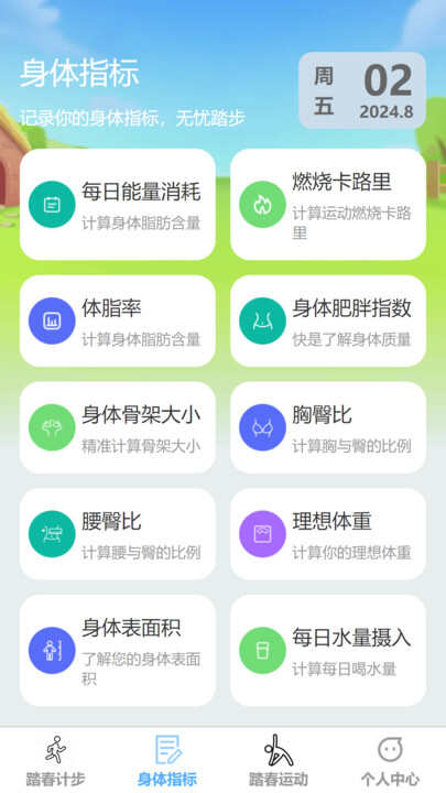 踏春计步app最新版图2:xmm