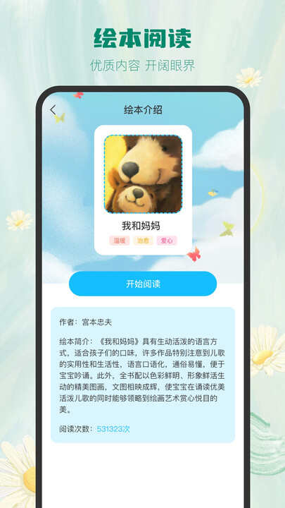 大鱼绘本故事app最新版图1:xmm