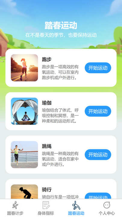 踏春计步app最新版图片1