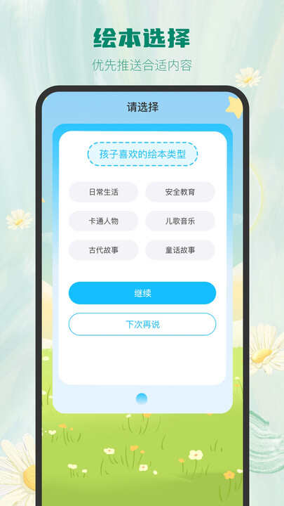 大鱼绘本故事app最新版图片2