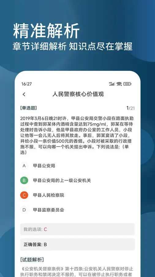 辅警精题库app最新版图2: