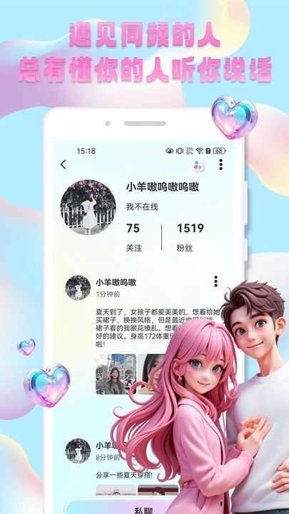 秀技社交友app手机版图片1