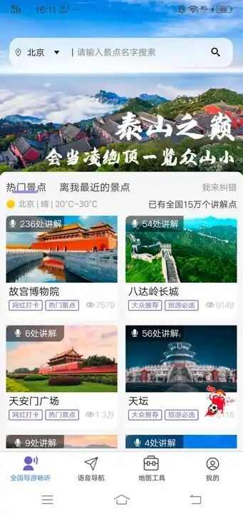 旅游VR随声听app官方版图片1