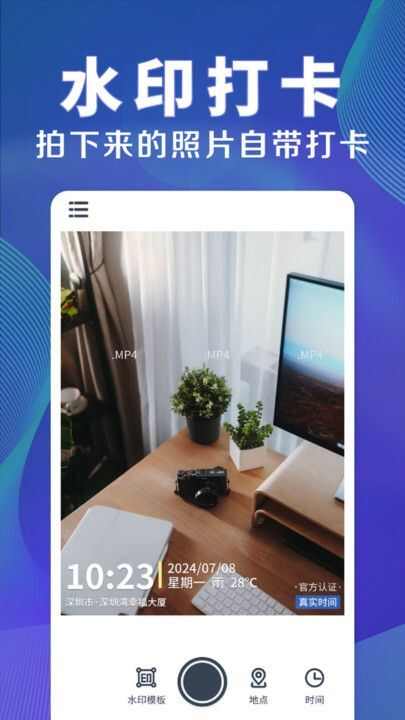 水印相机时间定位app官方版图2:
