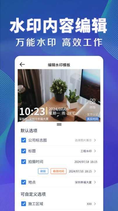 水印相机时间定位app官方版图片1