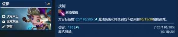 金铲铲之战S12堡垒赌佐伊阵容推荐 S12堡垒赌佐伊阵容搭配攻略[多图]图片2