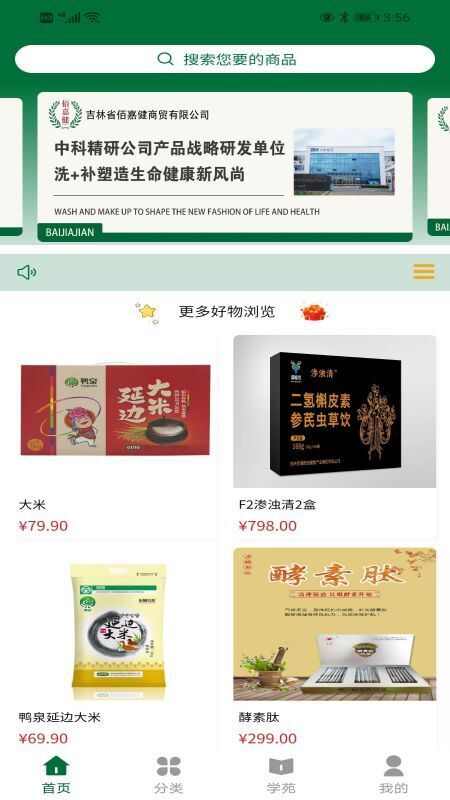 佰嘉健购物app手机版图片1