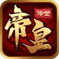 帝皇传世手游官方正式版 v1.7.306.1