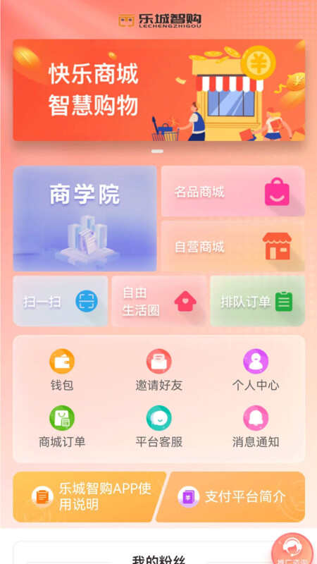 乐城智购app手机版图片1