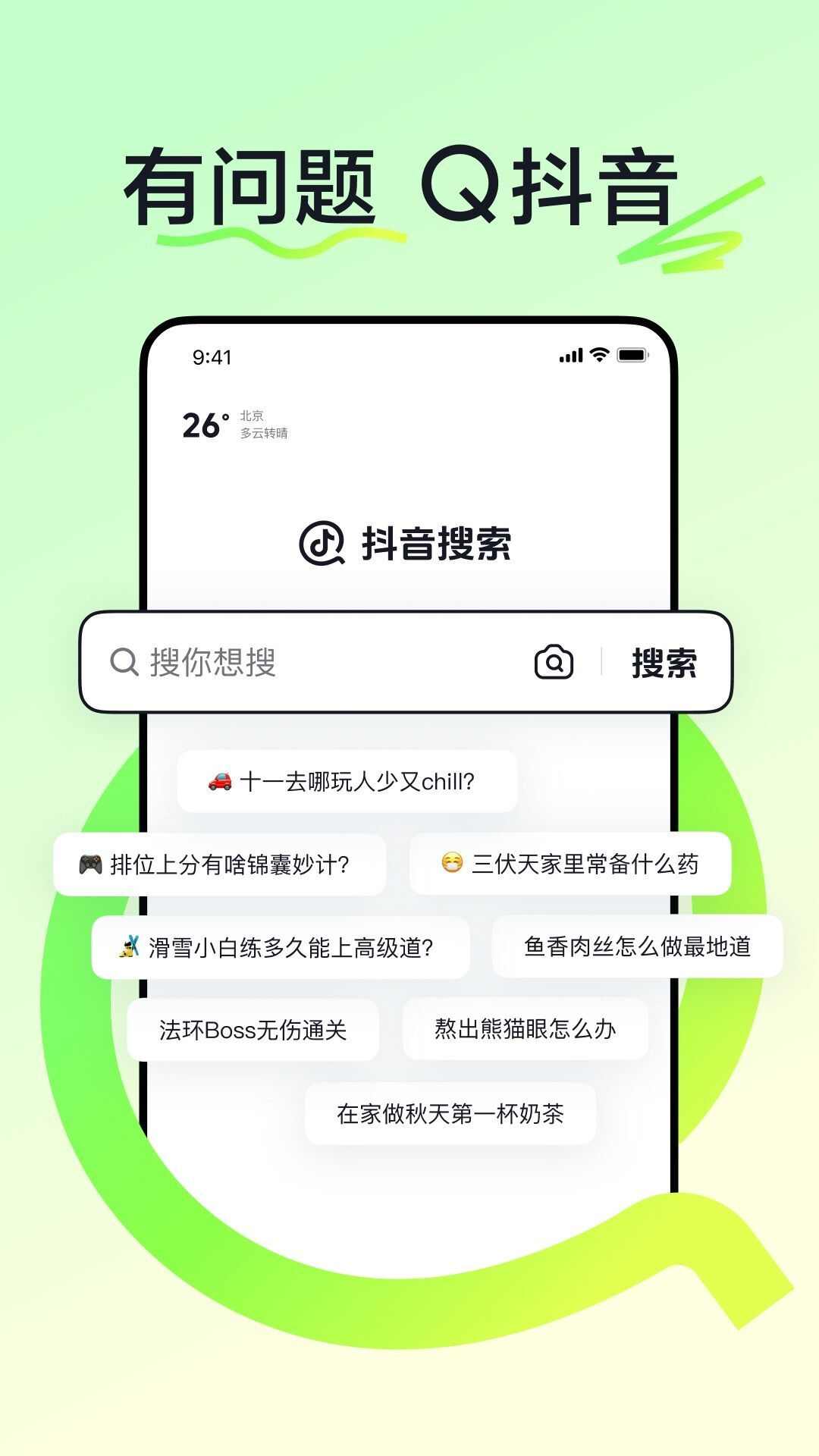 抖音搜索app官方版图3: