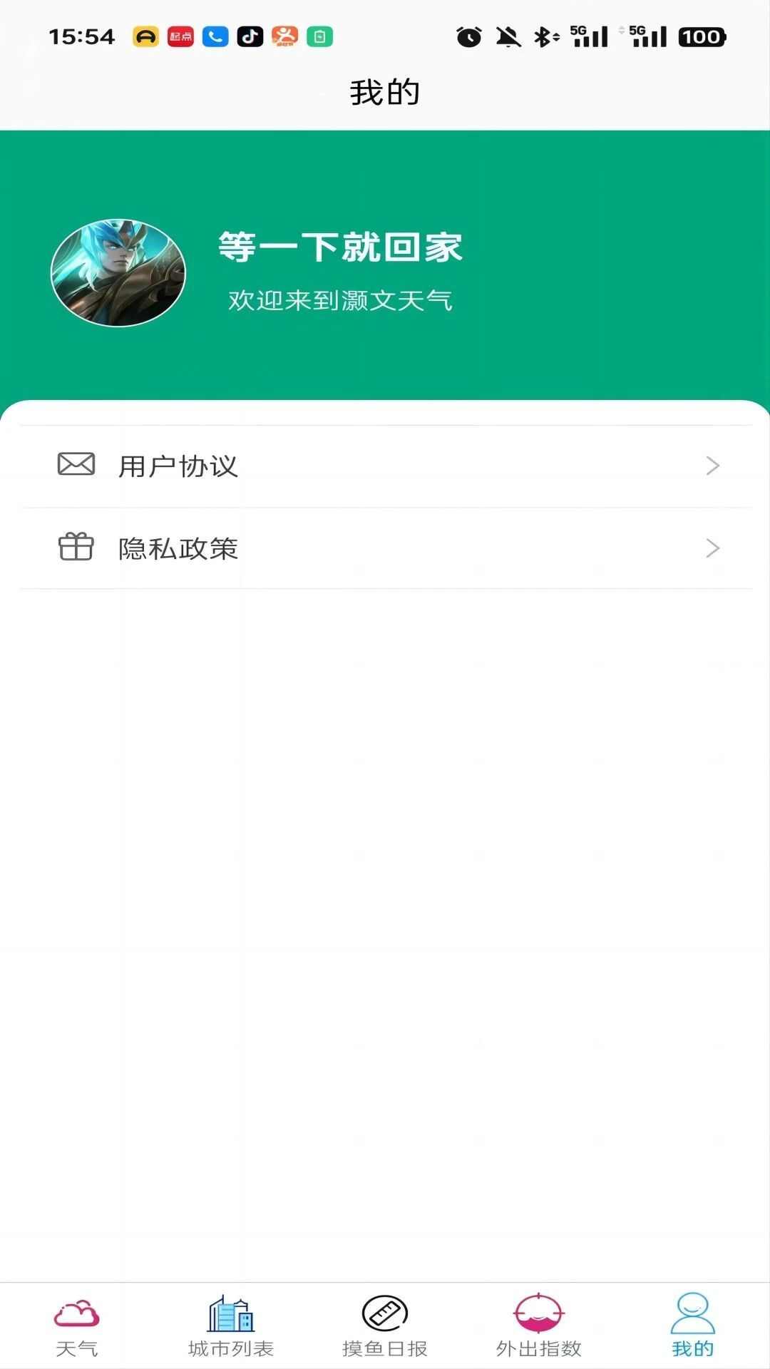 灏沫天气app官方版图3: