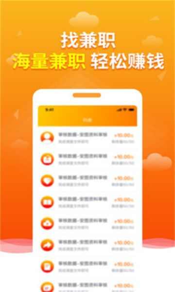 闲兼职app下载最新版图3: