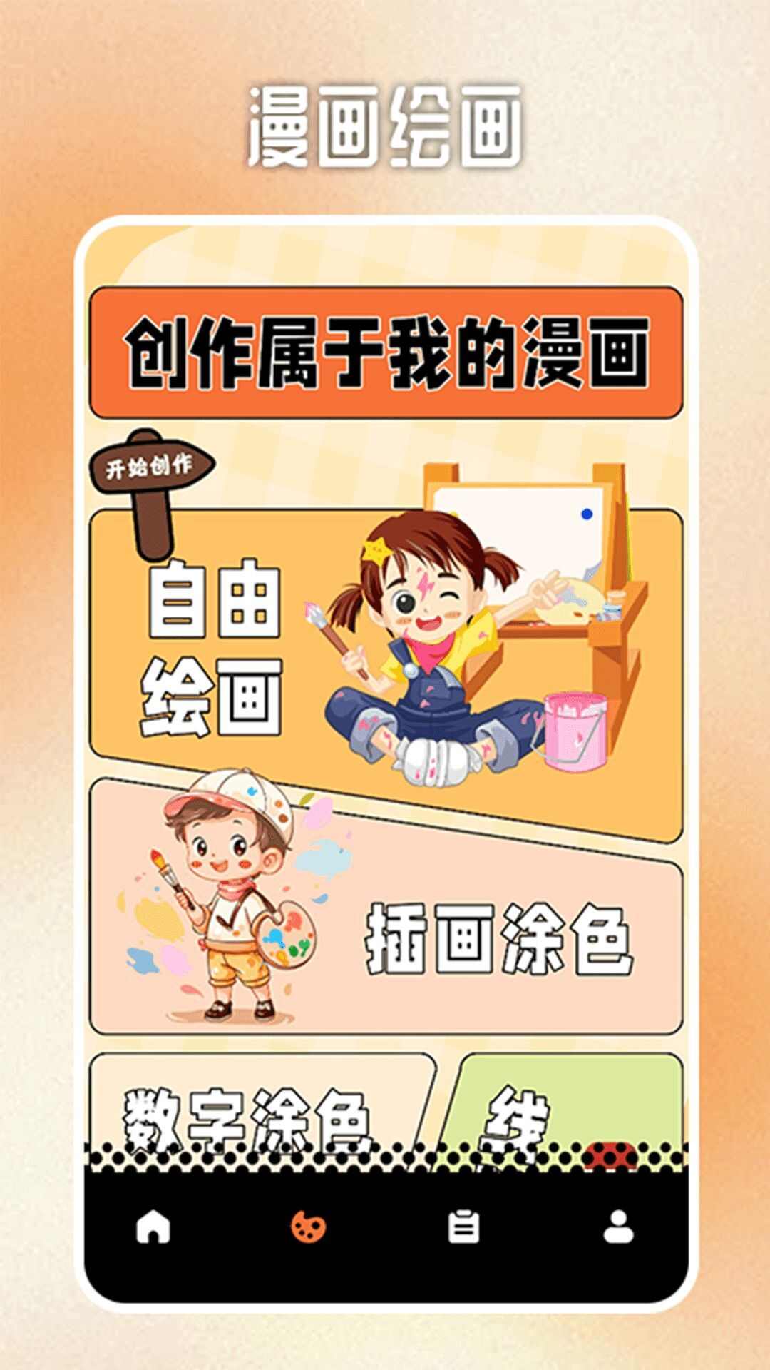 皮卡漫画板app官方版图2: