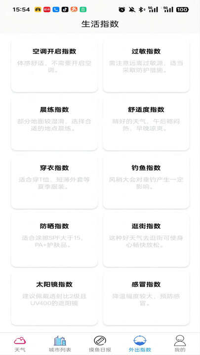 灏文天气预报app官方版图3:qxy2