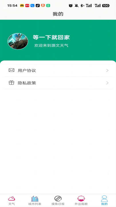 灏文天气预报app官方版图1:qxy2