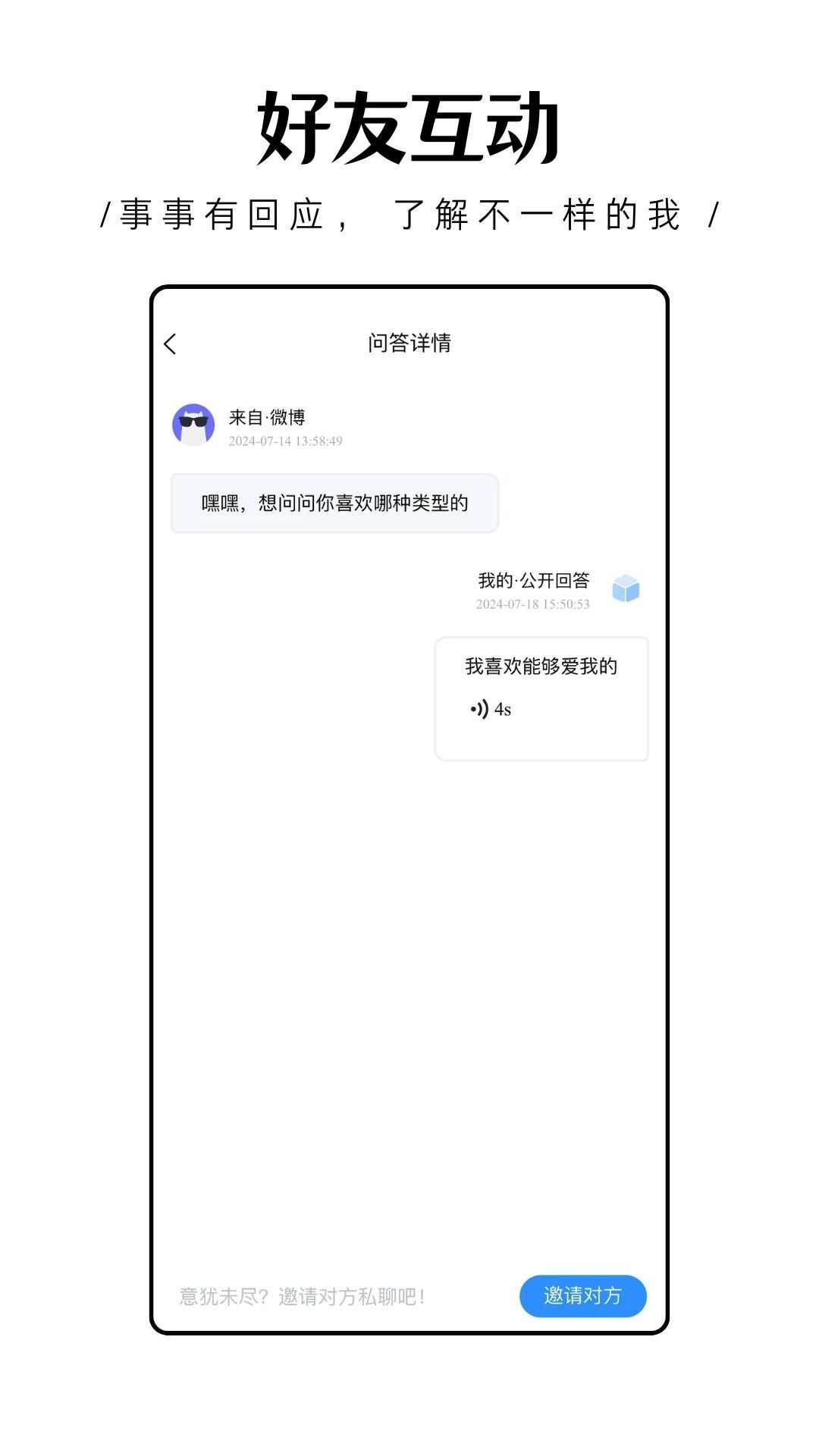 轻匿提问箱app官方版图2: