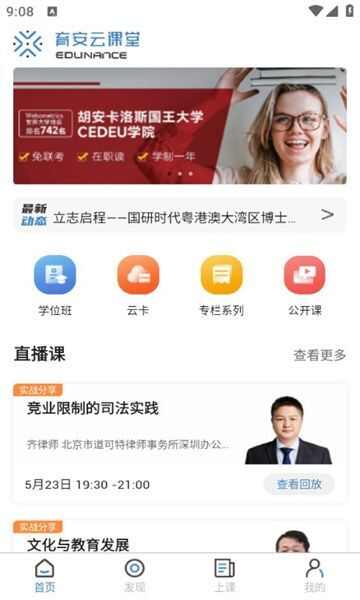 育安云课堂app官方版图3: