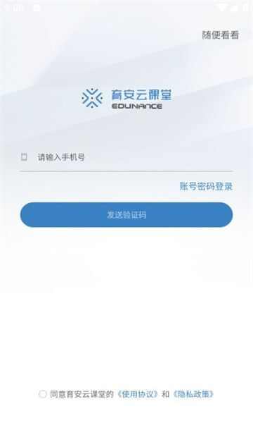 育安云课堂app官方版图1: