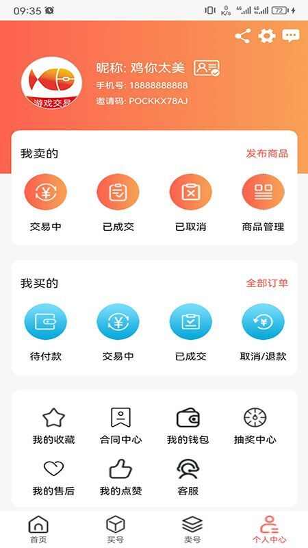 来默鱼游戏交易app手机版图3: