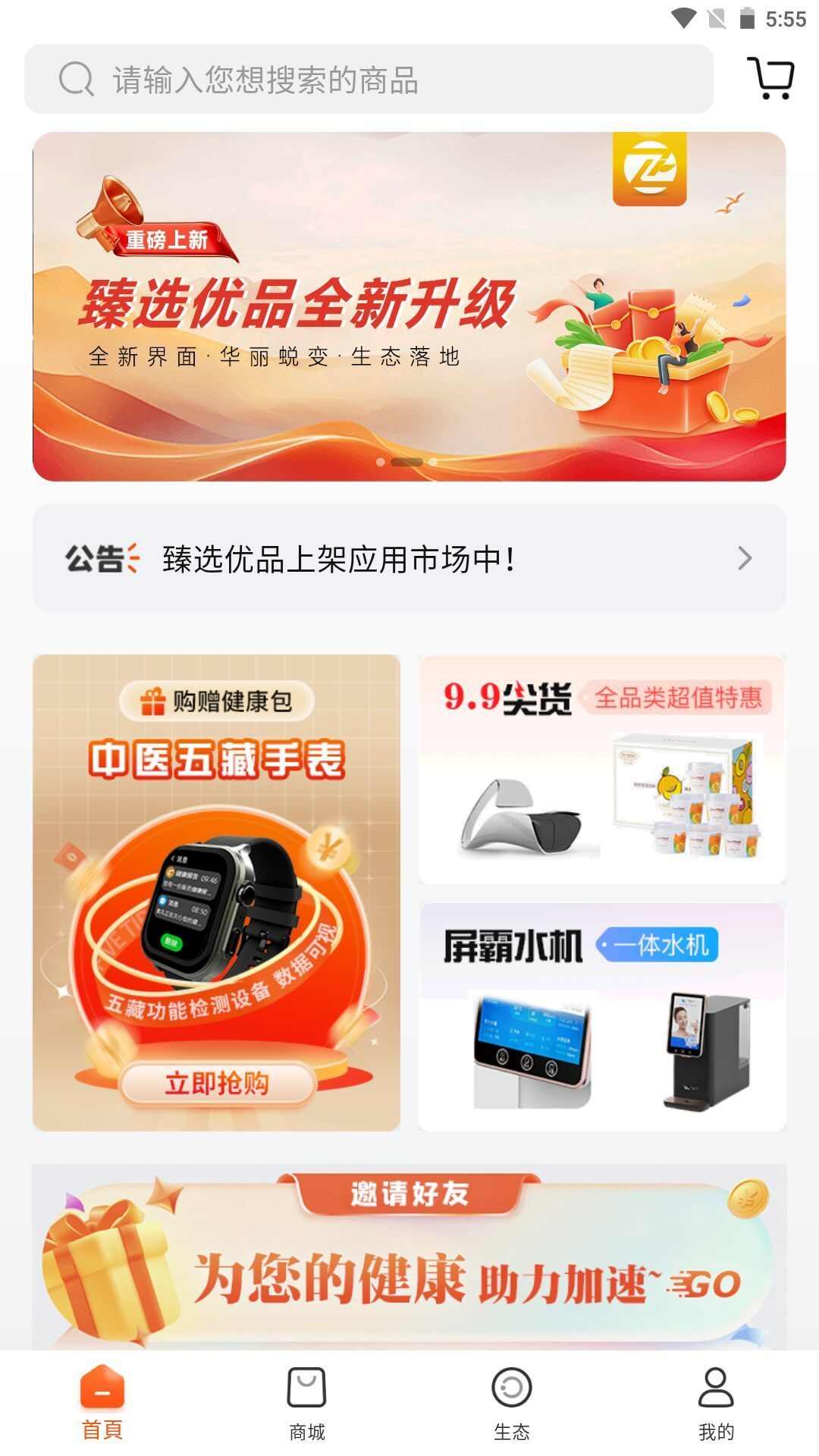 臻选优品app最新版图3: