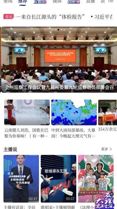 风花雪月号资讯app官方版图2: