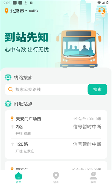 到站先知app官方版图片1