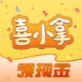 喜小拿红包版短视频app官方下载 v1.0.1