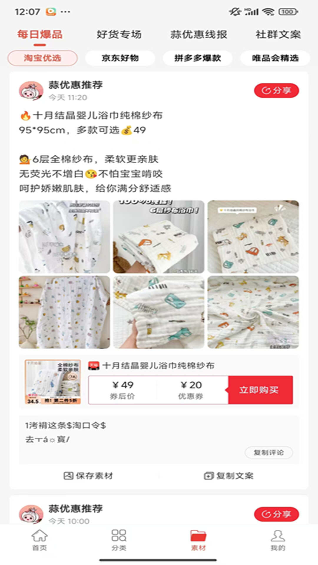 蒜优惠app安卓版图3:xmm