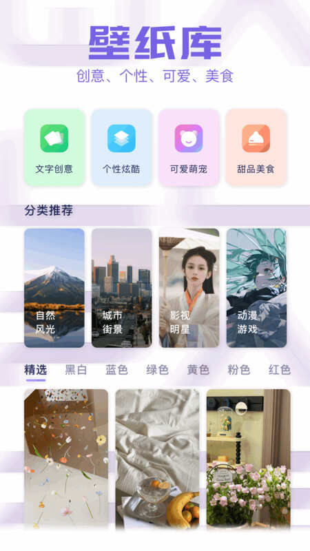 心动主题库app官方手机版图2:zhaona