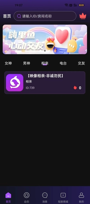 嗨里鱼短剧社交app安卓版图1:qxy2