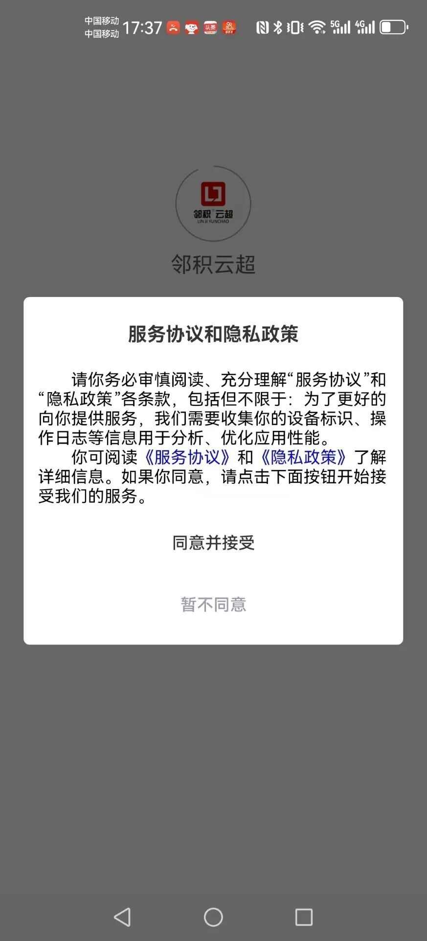 邻积云超app官方版图片1