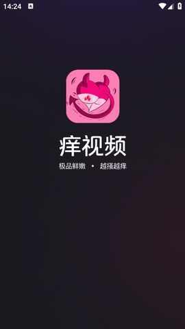 痒视频app官方版图3: