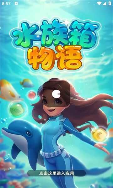 水族箱物语游戏官方版图3: