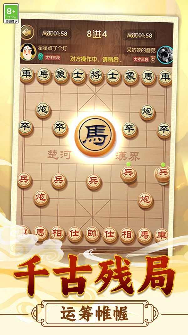 乐云象棋对战游戏官方版图2: