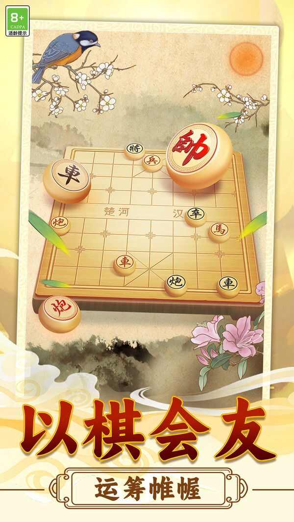 乐云象棋对战游戏官方版图1: