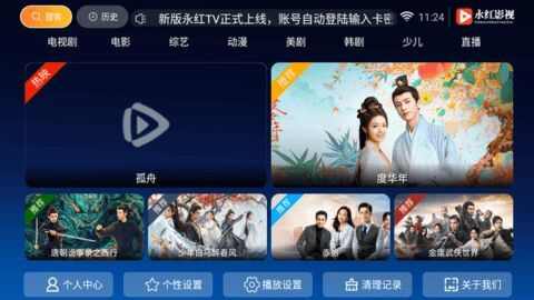 永红TV影视app官方手机版图2:
