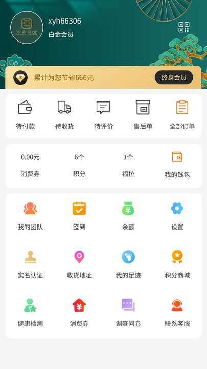 万森健康平台app安卓版图1: