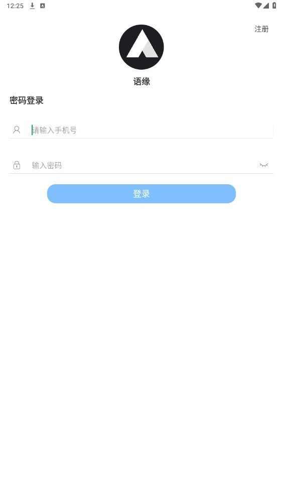 语缘app官方手机版图1: