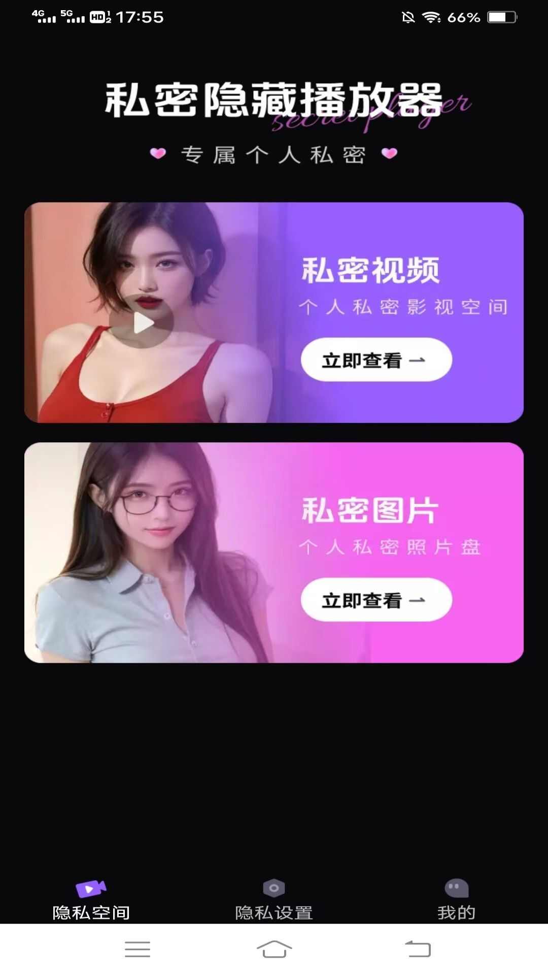 私影宝盒app官方手机版图2: