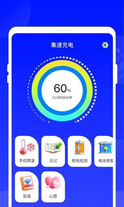 集速充电app手机版图1: