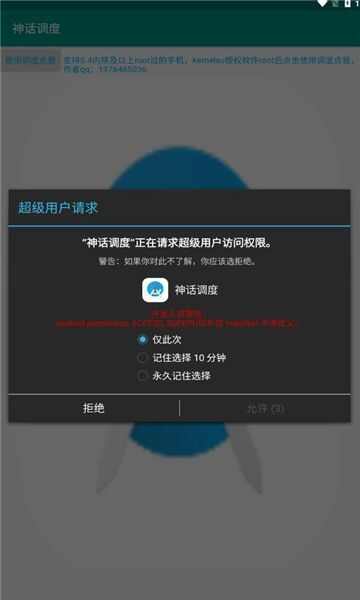 一加神话调度app安卓版图2: