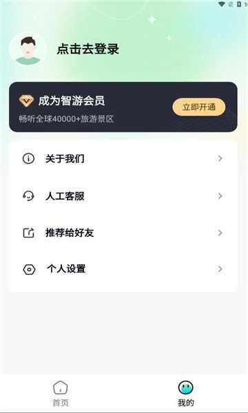 智游语音导览app免费版图2: