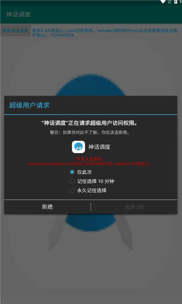 一加神话调度app安卓版图3:hj2